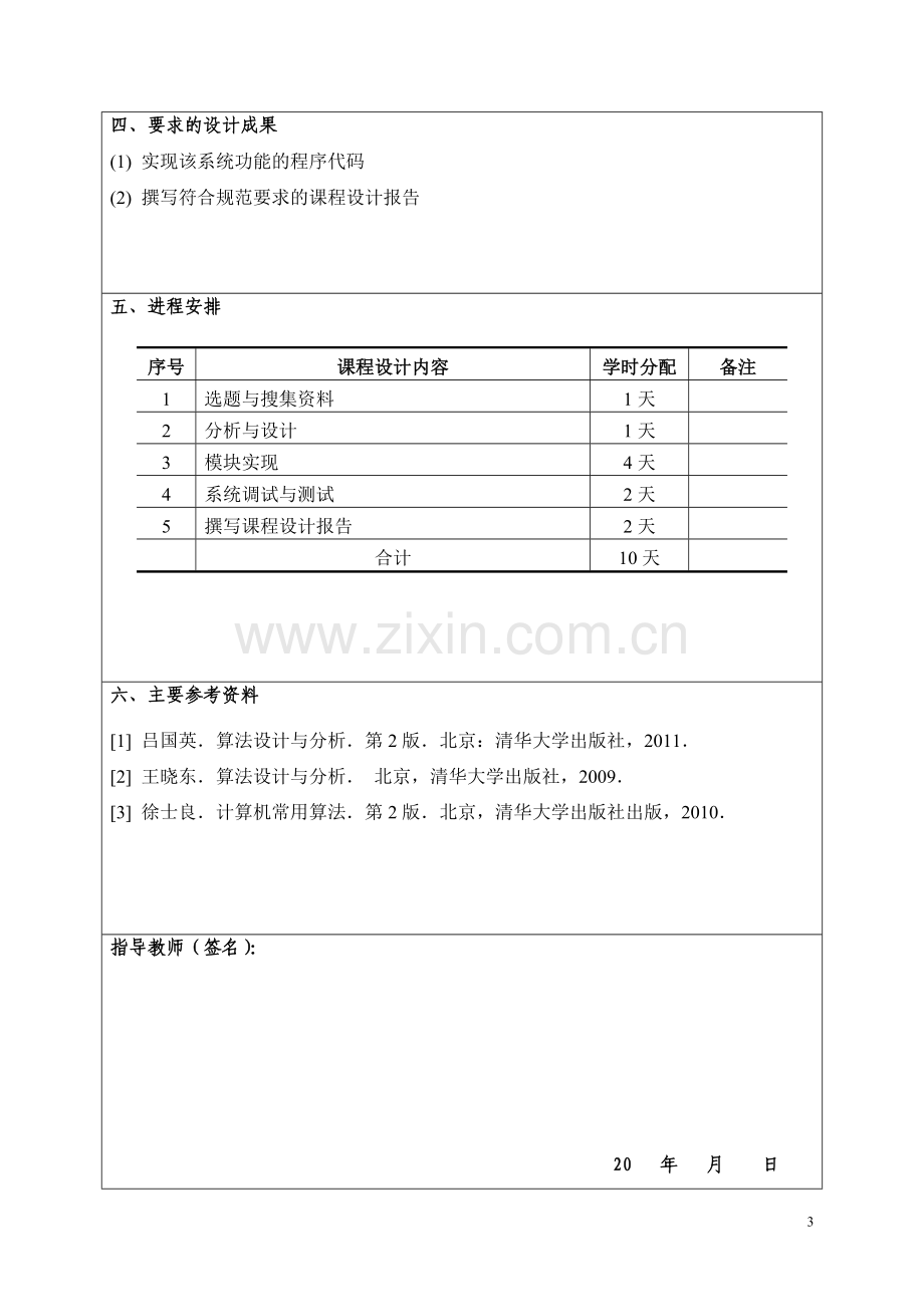 最大子段和问题.doc_第3页