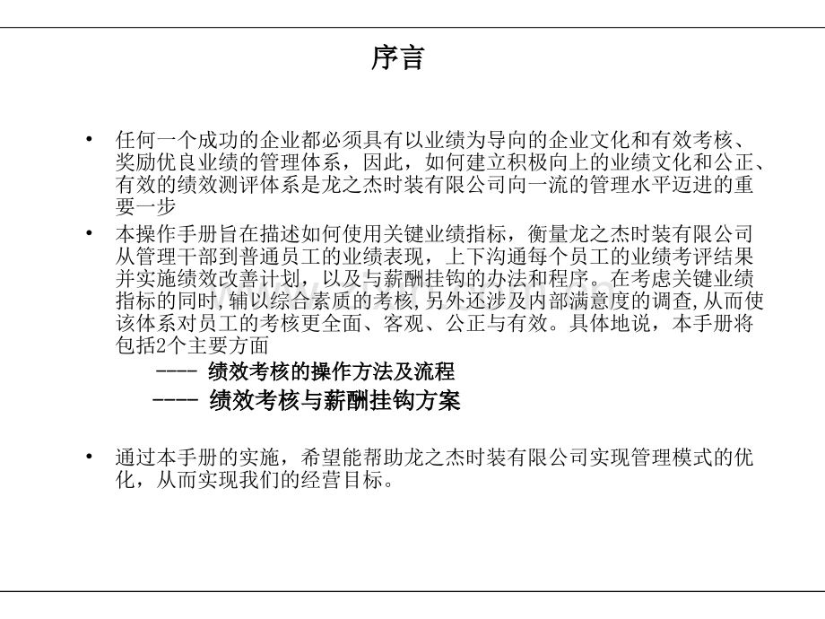 KPI绩效管理体系及薪酬分配操作手册.pptx_第2页