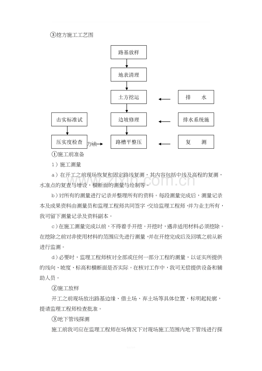 土石方工程施工技术工艺.doc_第2页