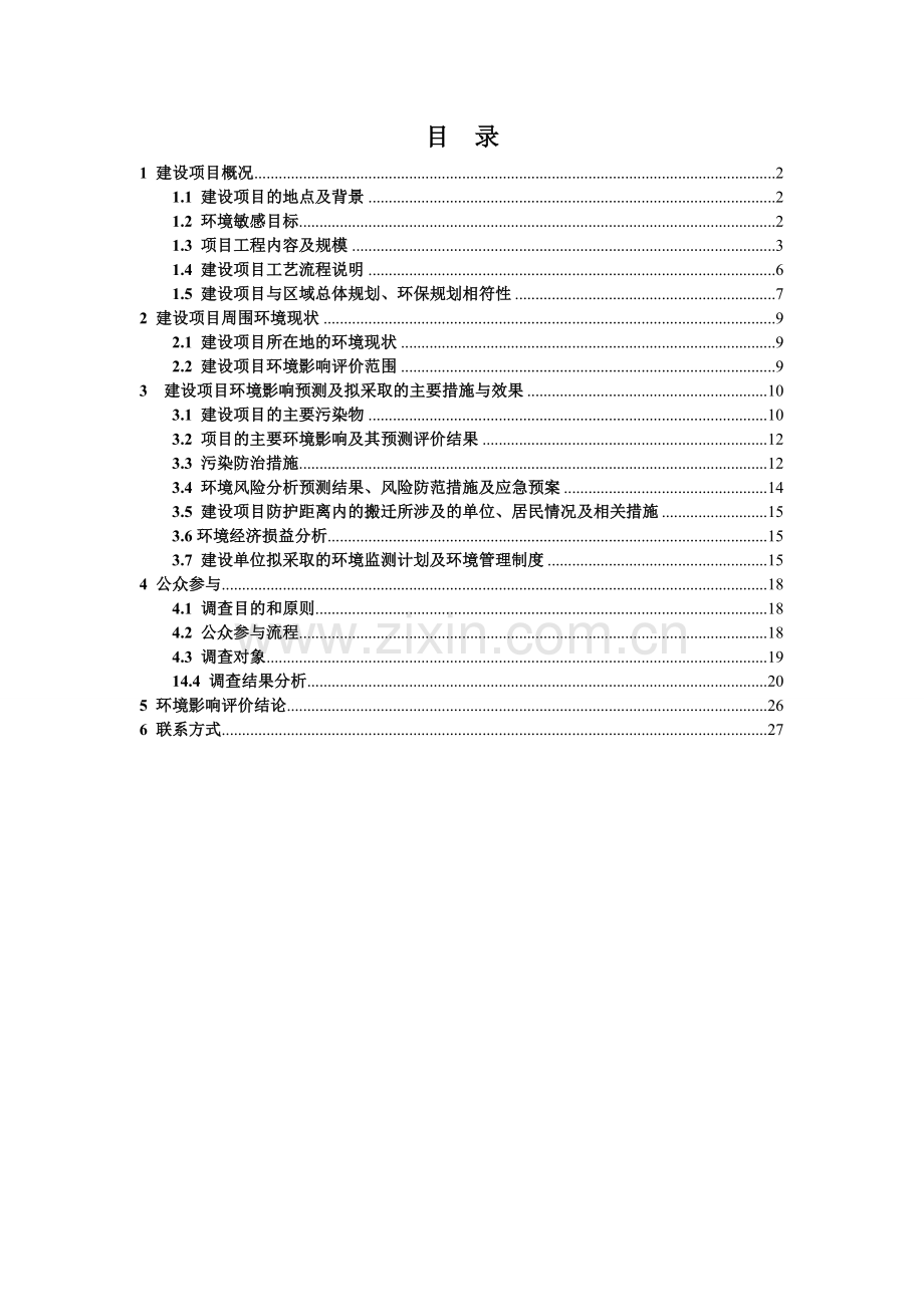 岐阜化学新材料有限公司-6874吨年功能树脂和添加剂扩建项目立项环境评估报告书.doc_第3页