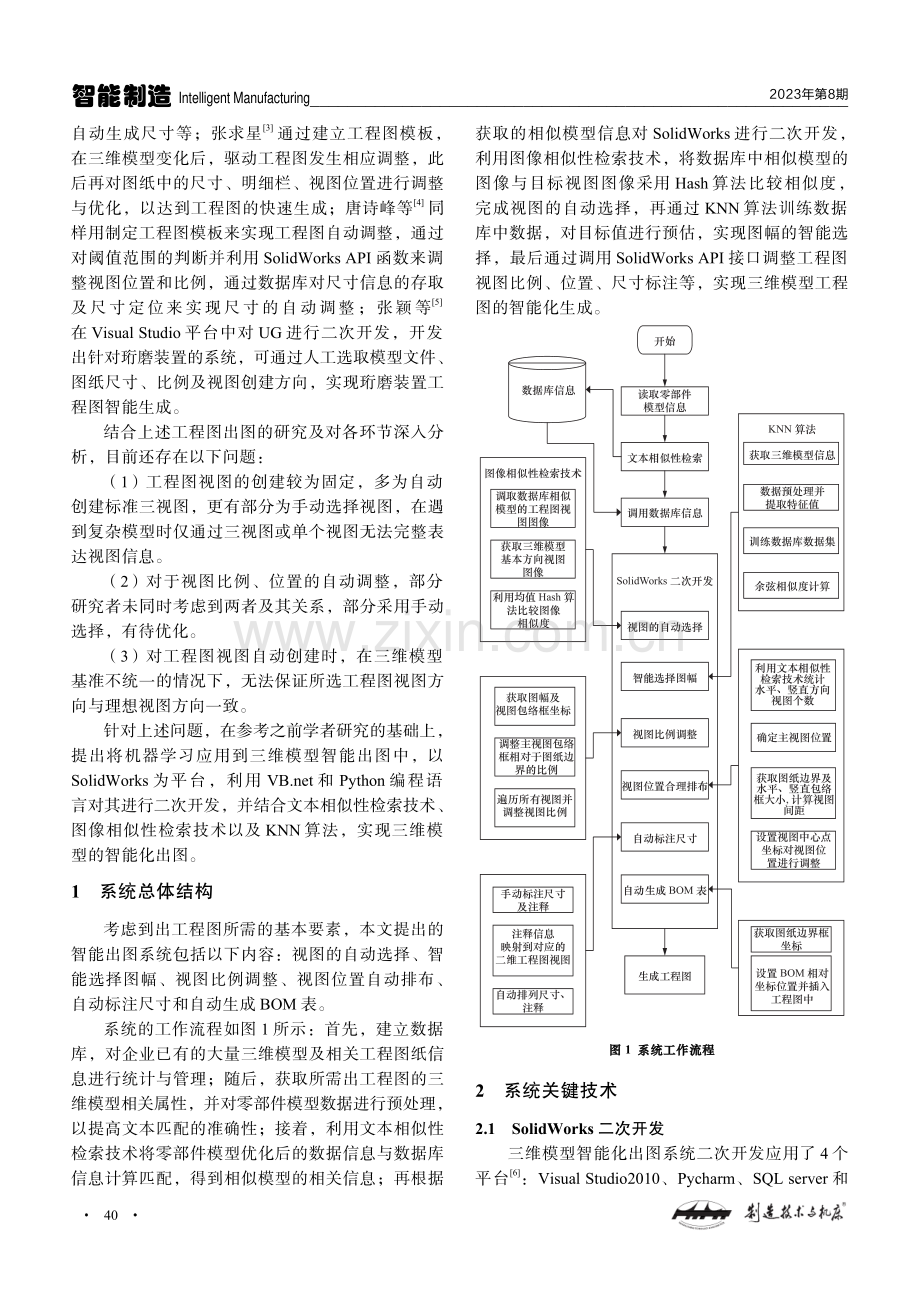 基于SolidWorks的三维模型智能化出图方法和系统.pdf_第2页