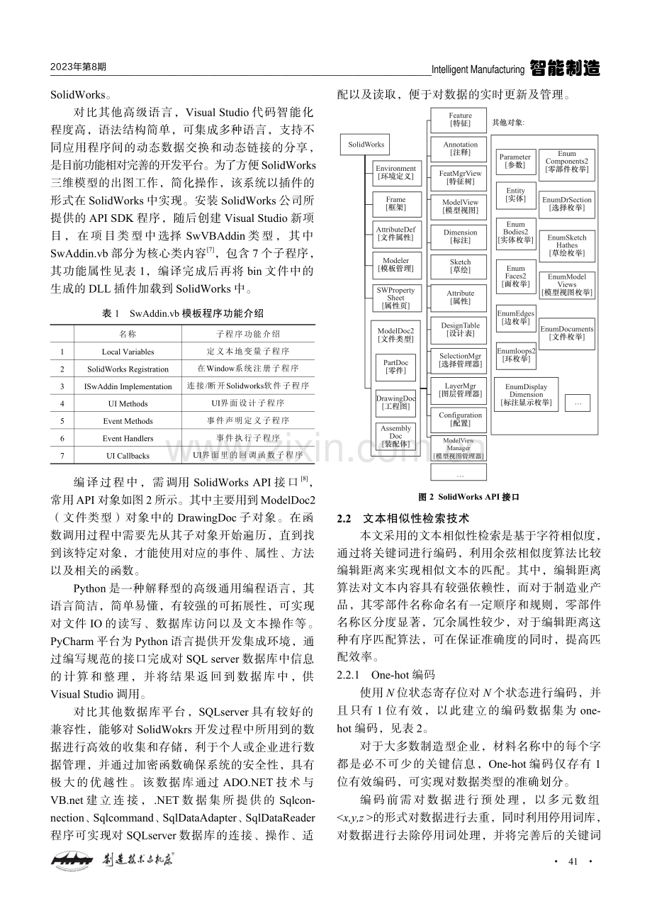 基于SolidWorks的三维模型智能化出图方法和系统.pdf_第3页