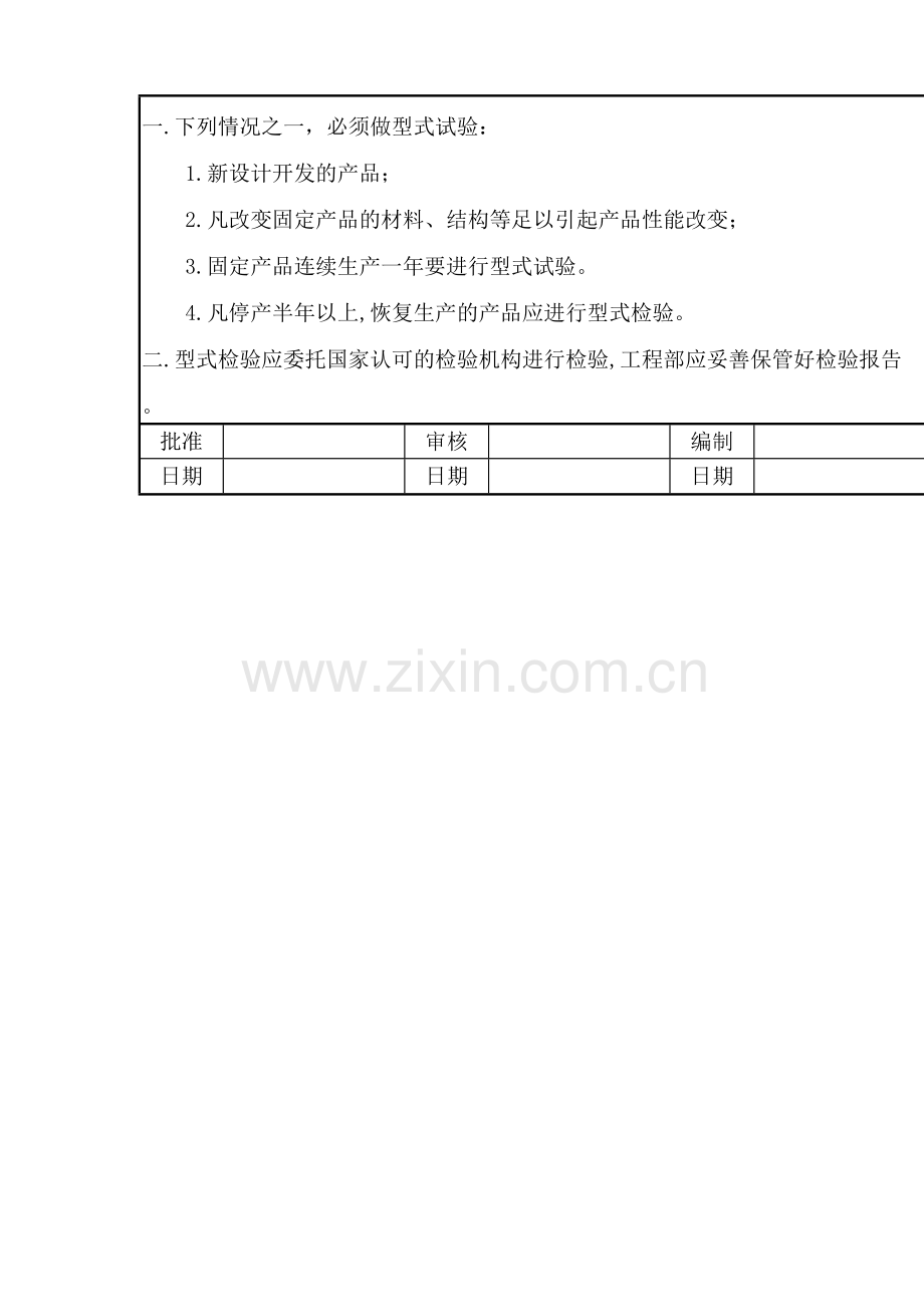 产品型式检验管理规定.docx_第2页