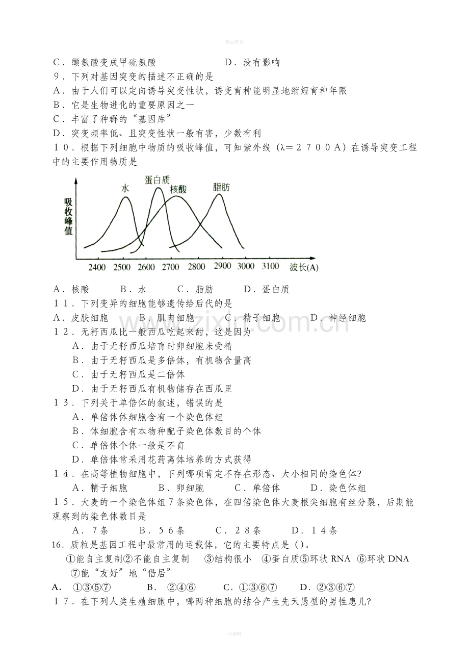 高中生物-必修二-第六章练习题.doc_第2页