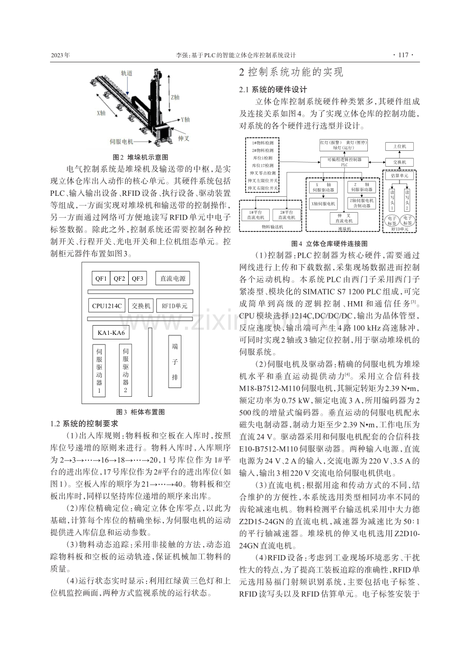 基于PLC的智能立体仓库控制系统设计.pdf_第2页