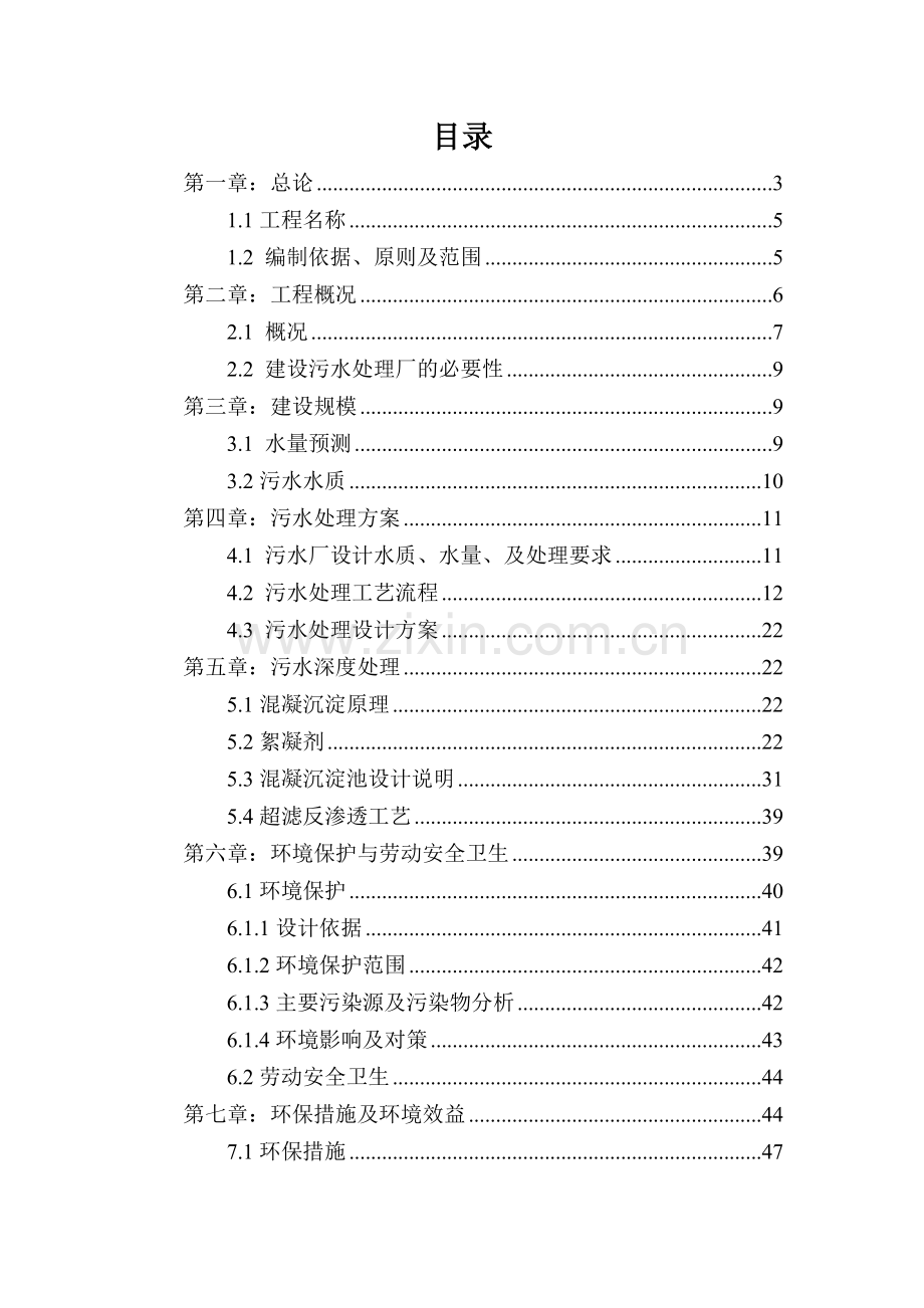 乌鲁木齐污水厂可行性研究报告.doc_第2页