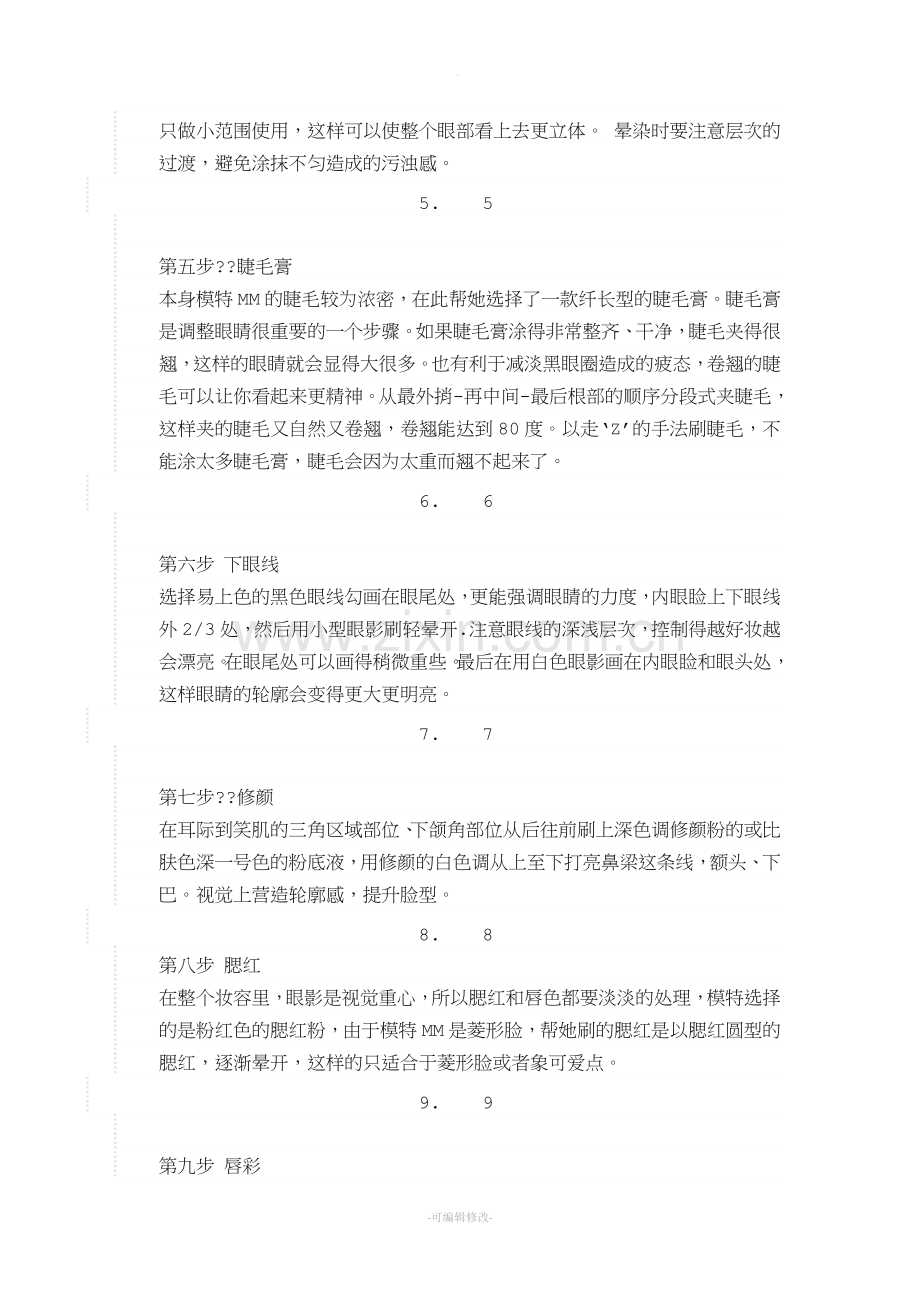 化妆的正确步骤(详细).doc_第3页