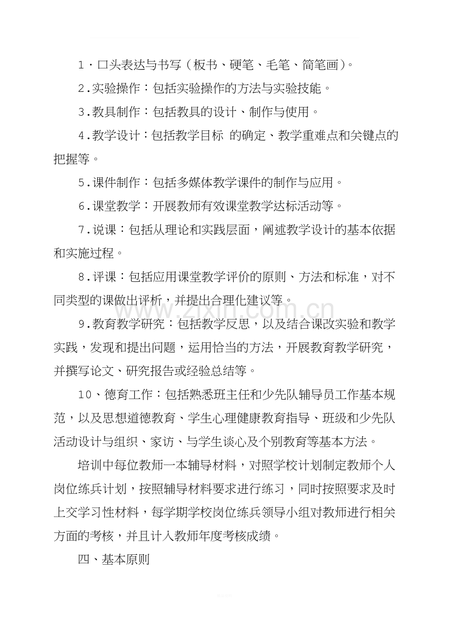 六坝小学教师岗位练兵实施方案.doc_第2页