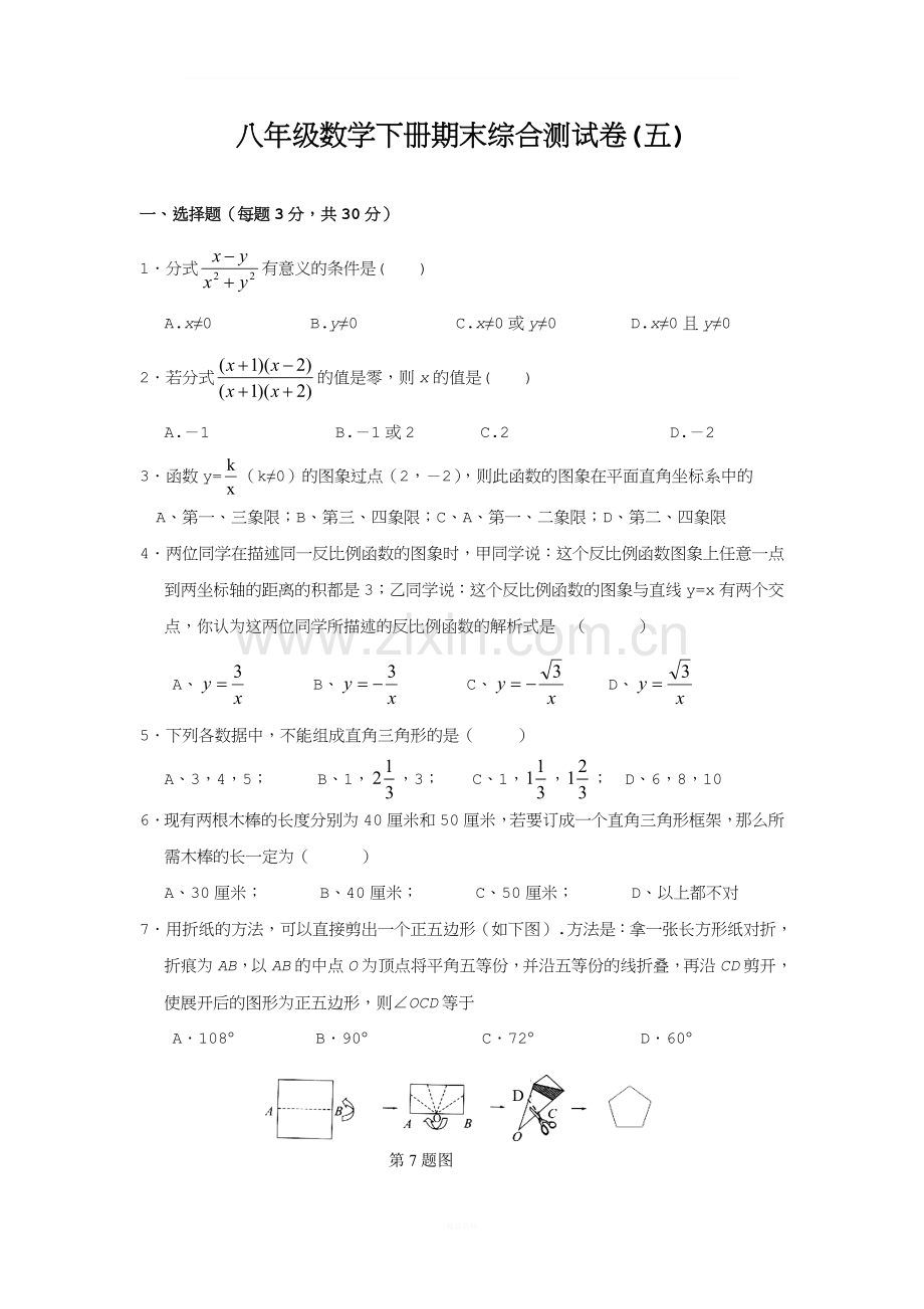 八年级数学下册期末综合测试卷(五)及答案.doc_第1页