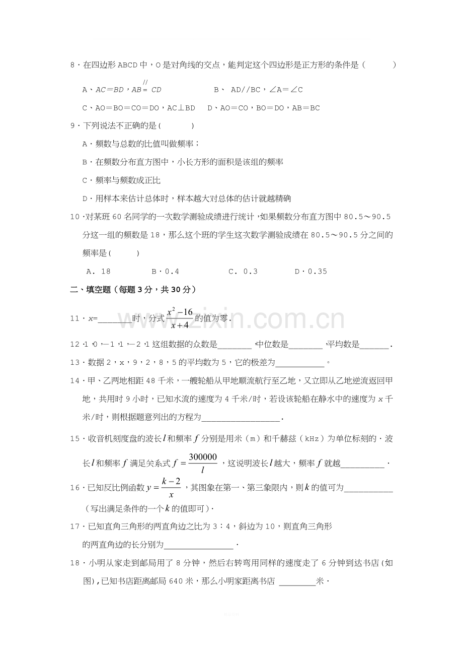 八年级数学下册期末综合测试卷(五)及答案.doc_第2页