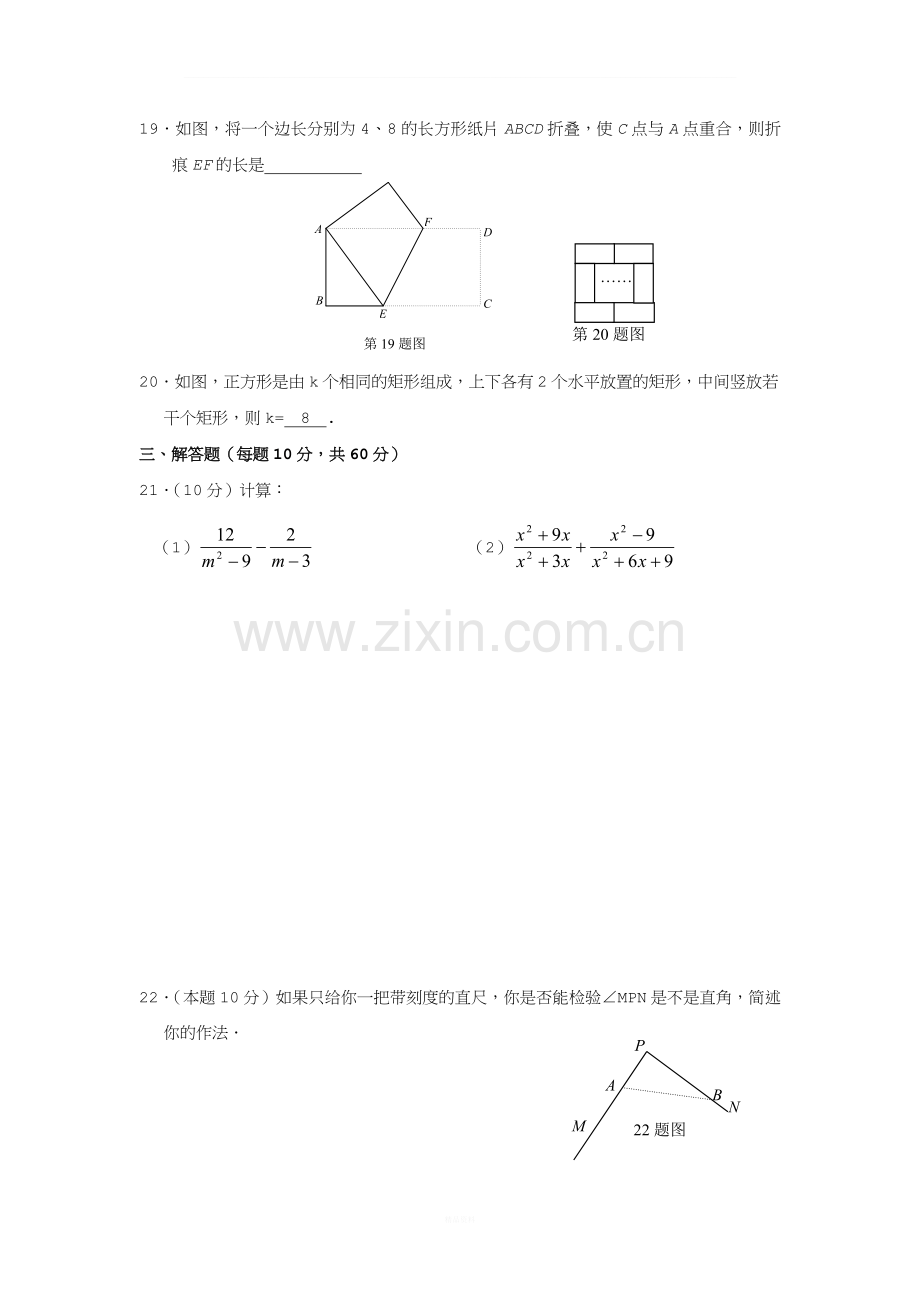 八年级数学下册期末综合测试卷(五)及答案.doc_第3页