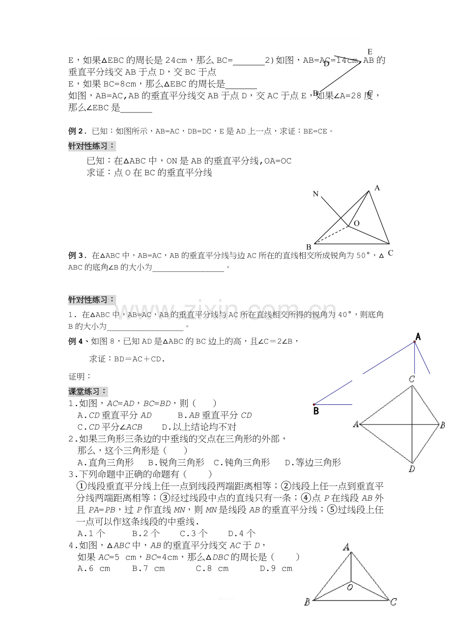 中考专题：垂直平分线与角平分线.doc_第2页