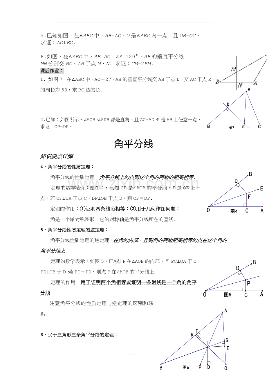 中考专题：垂直平分线与角平分线.doc_第3页