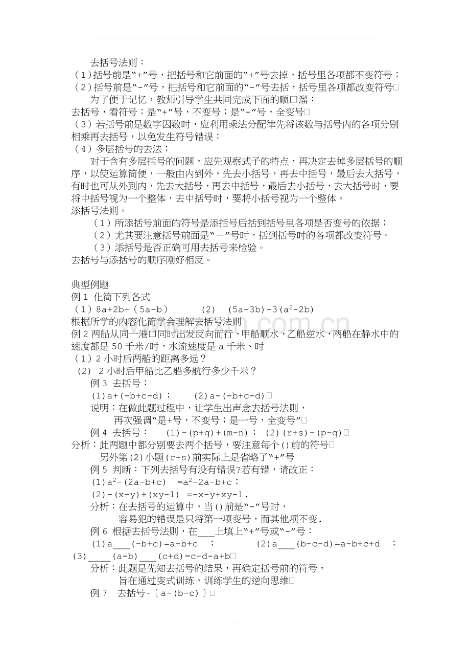 去(添)括号法则及经典练习题.doc_第1页