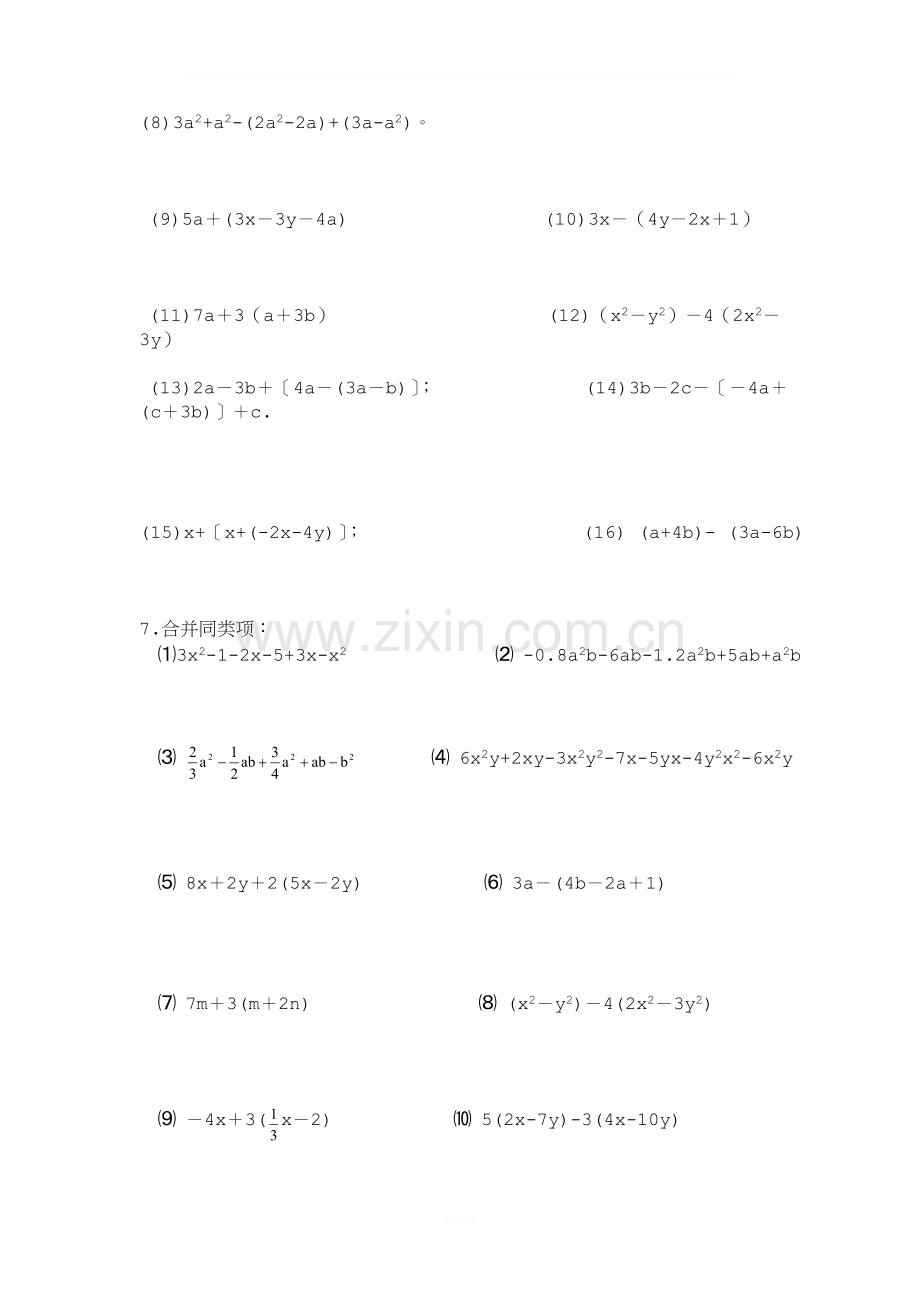 去(添)括号法则及经典练习题.doc_第3页