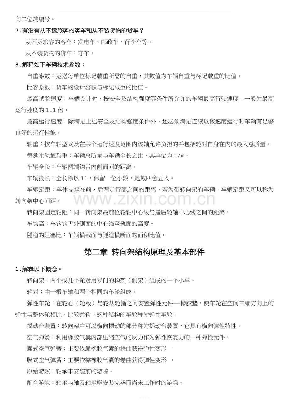 车辆工程专业复习题文档.doc_第3页