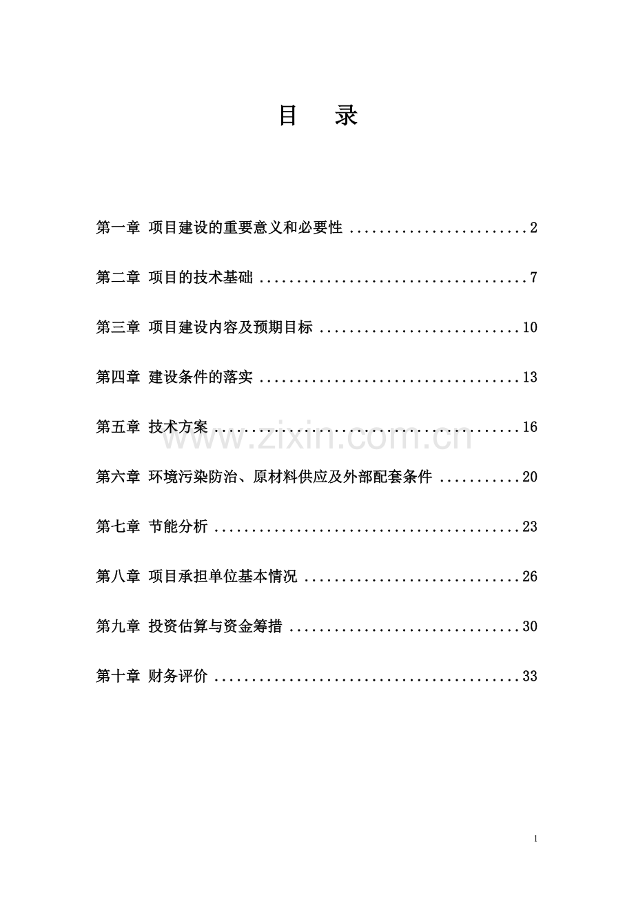 汽车制动器项目资金申请报告.doc_第1页