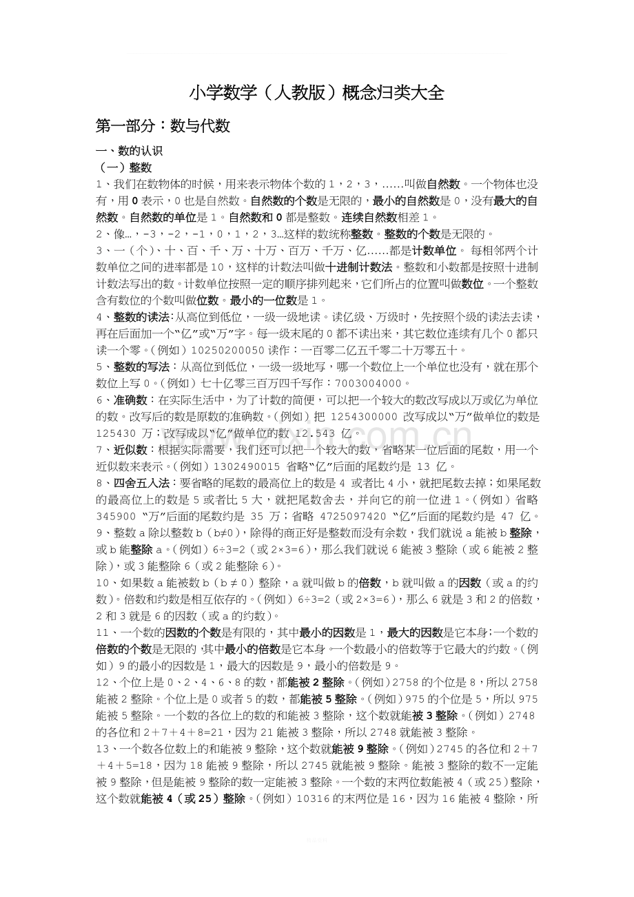 小学数学总复习概念大全.doc_第1页