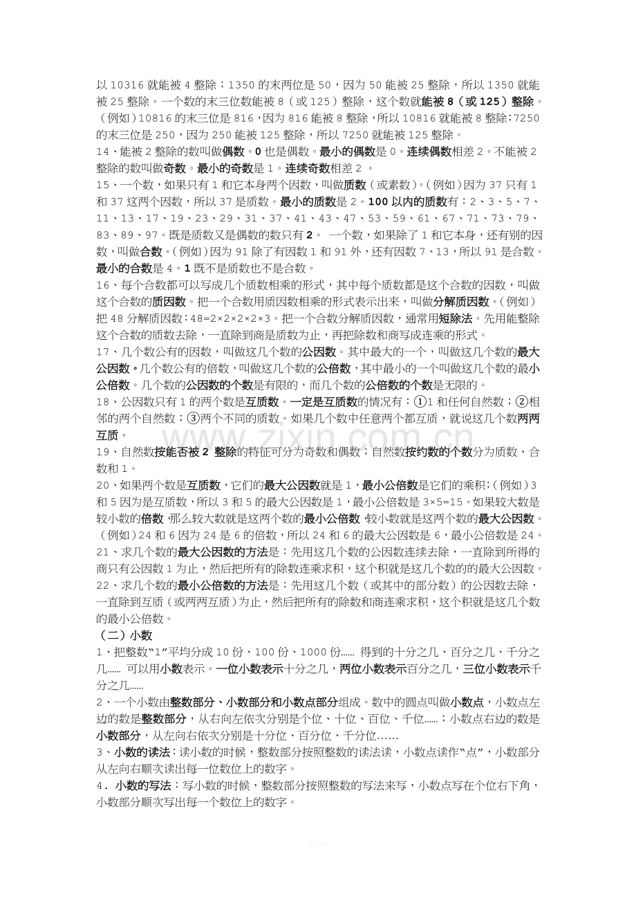 小学数学总复习概念大全.doc_第2页