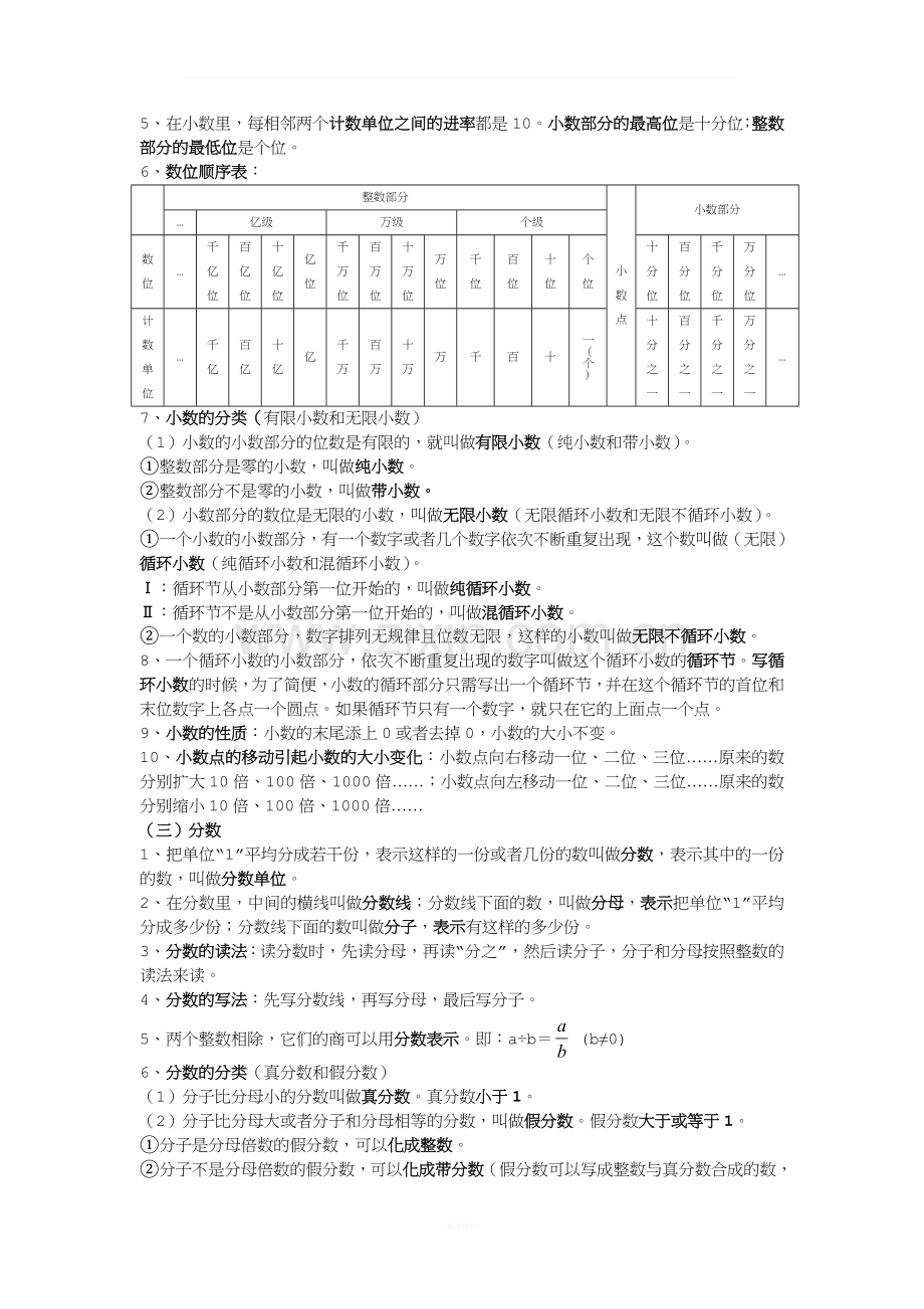 小学数学总复习概念大全.doc_第3页