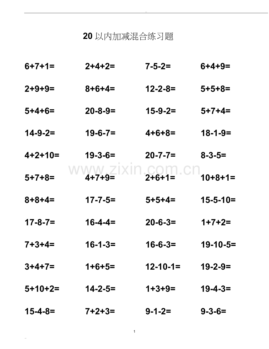 20以内加减法混合测试题.doc_第1页