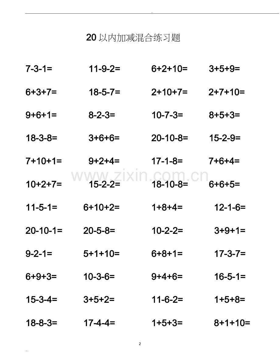 20以内加减法混合测试题.doc_第2页