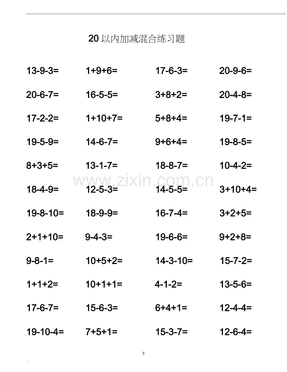 20以内加减法混合测试题.doc_第3页