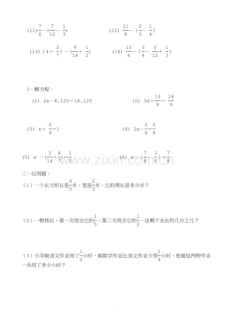 苏教版五年级下册数学分数的加减法和圆的周长和面积练习题.doc_第2页