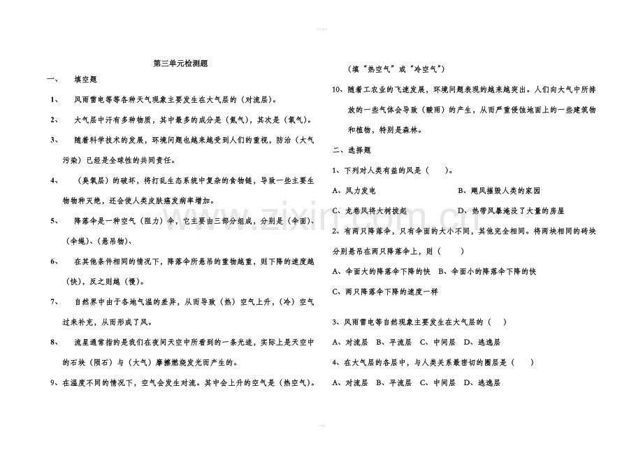 六级科学下册第三单元检测题.doc_第1页