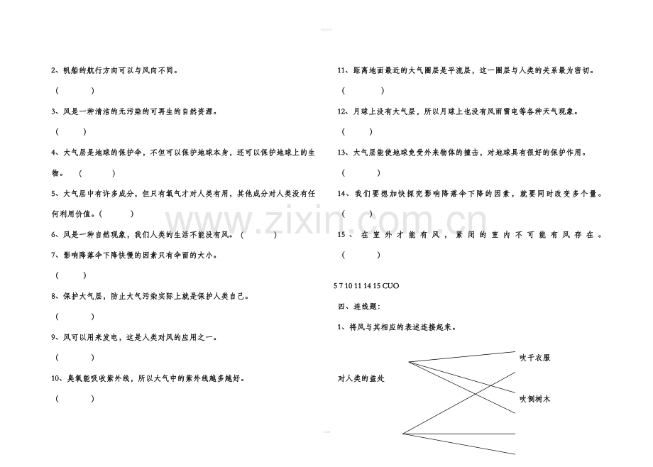 六级科学下册第三单元检测题.doc_第3页