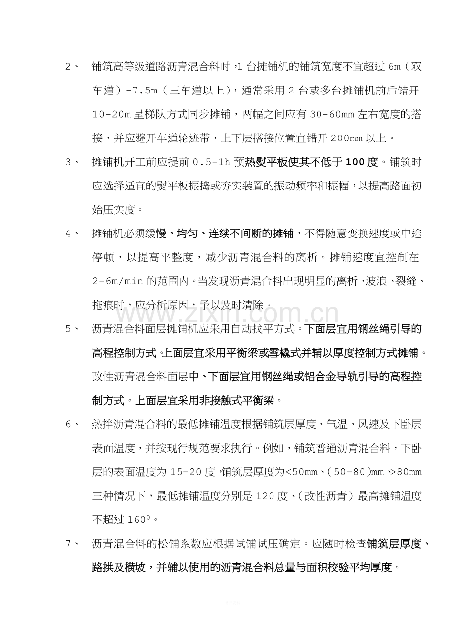 沥青混凝土面层工程施工.docx_第2页