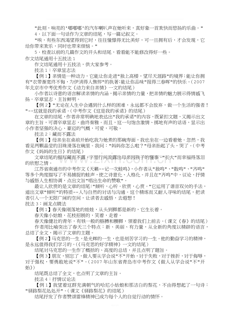 小升初作文指导：常见的结尾方法.docx_第2页