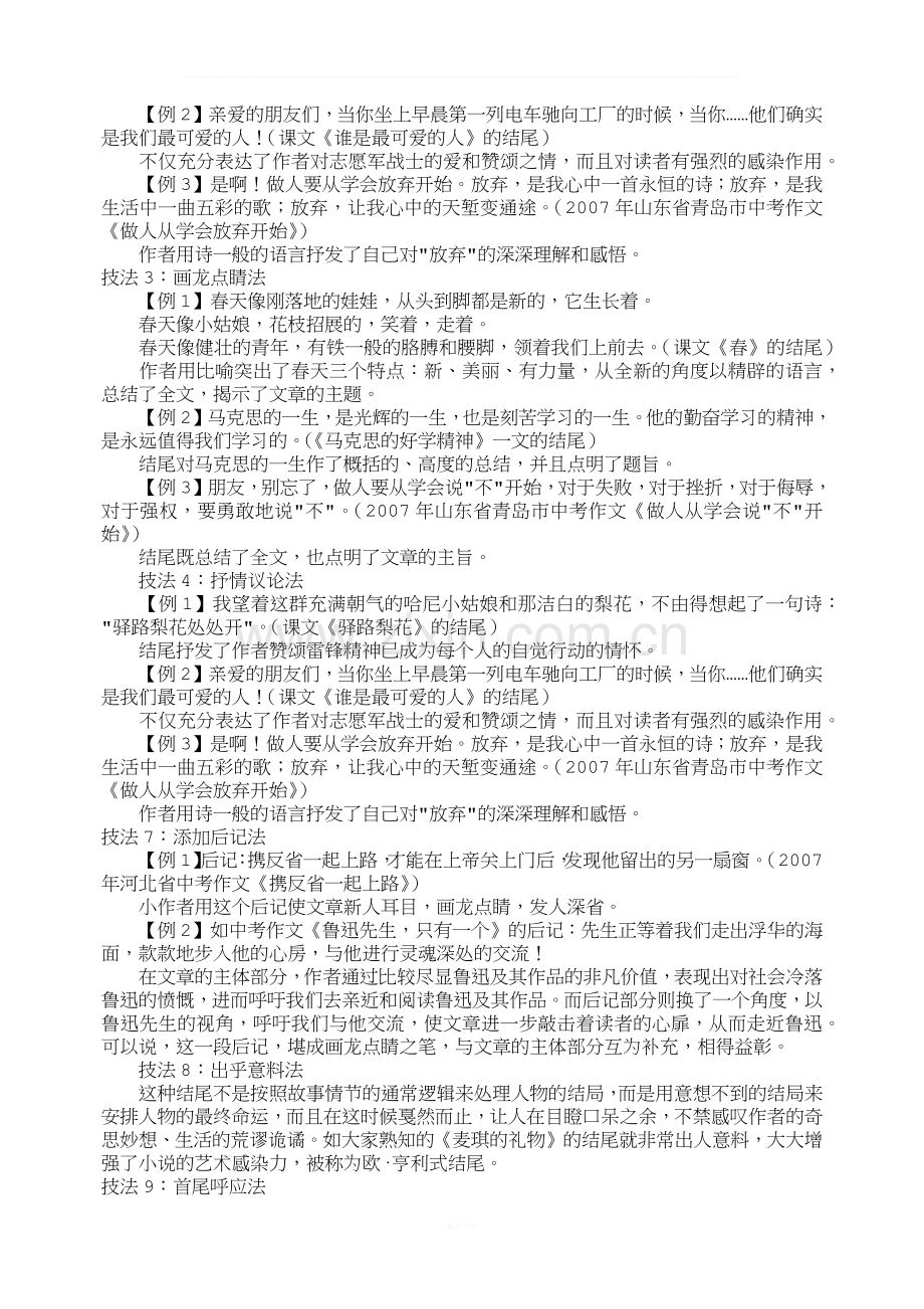 小升初作文指导：常见的结尾方法.docx_第3页