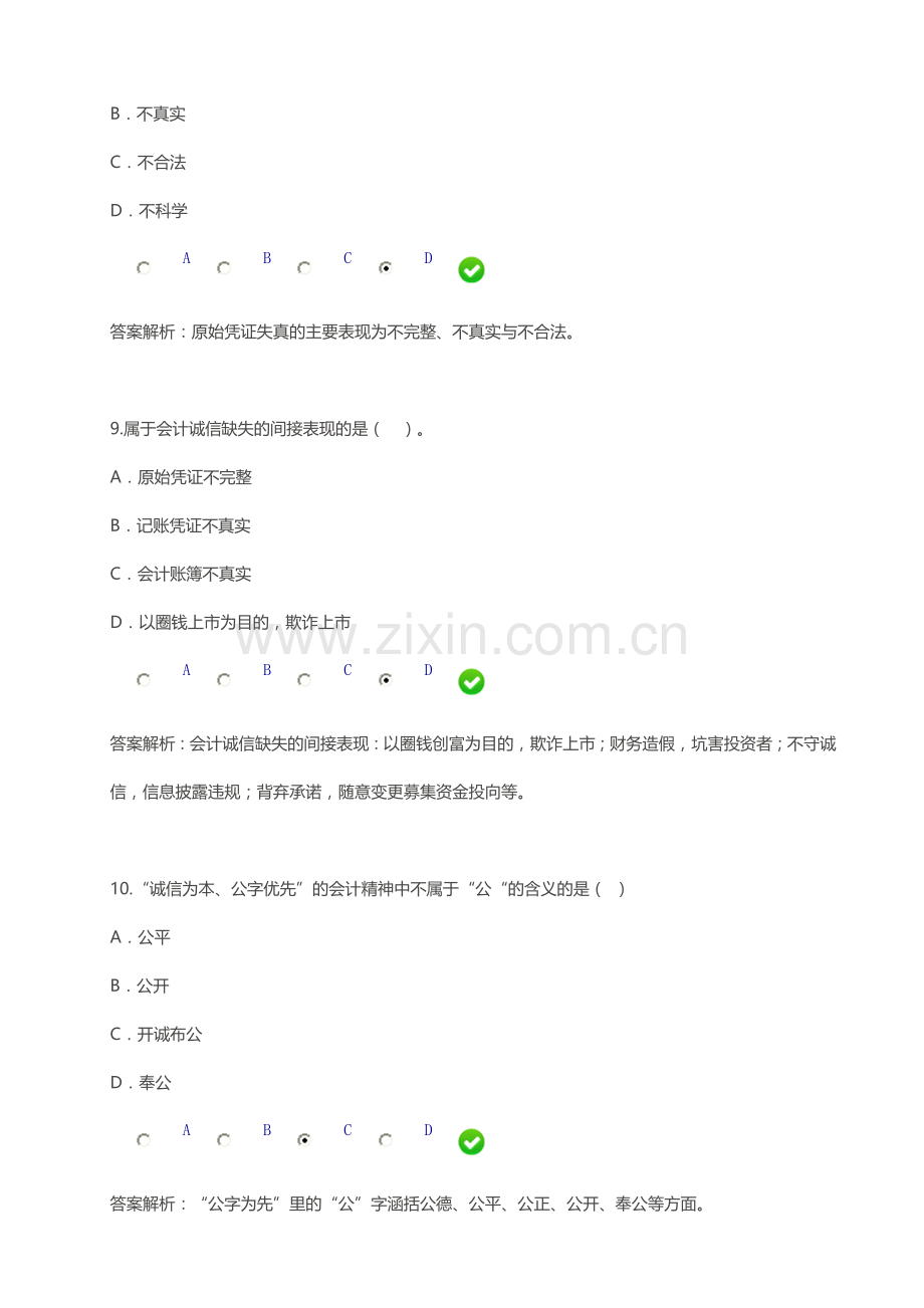 2016年会计继续教育考试试题及参考答案全套.doc_第3页