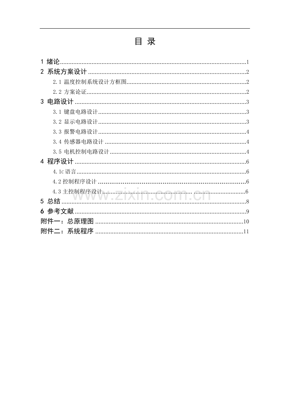 蔬菜大棚温度控制系统-毕业论文.doc_第3页