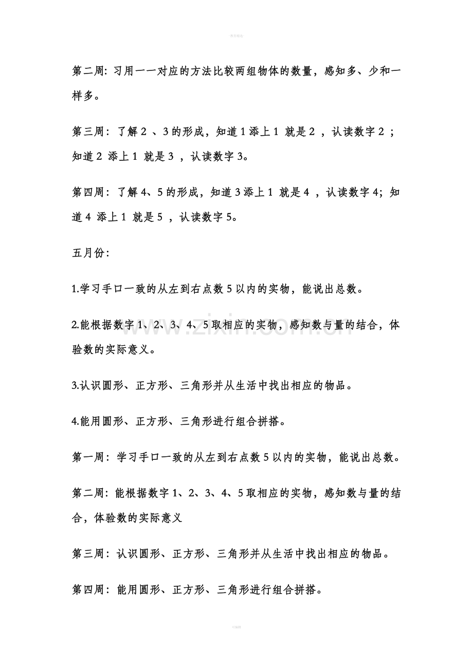 幼儿园数学教育的总目标(小班).doc_第3页