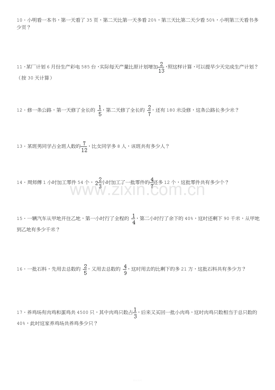 重点中学小升初数学易错题集(含详解答案)小升初数学资料.doc_第2页