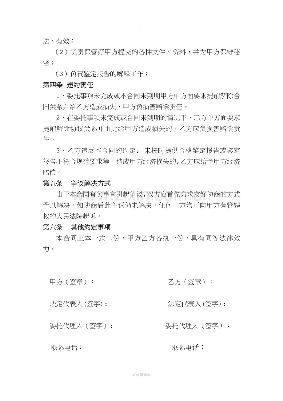 鉴定委托合同(新样本).doc_第2页