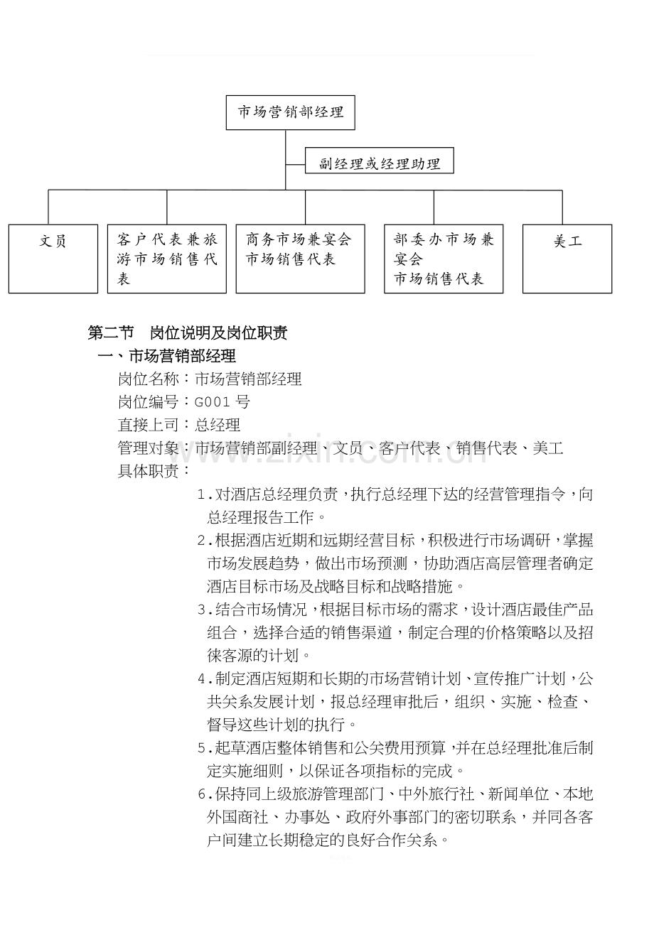 市场营销部工作手册.doc_第2页