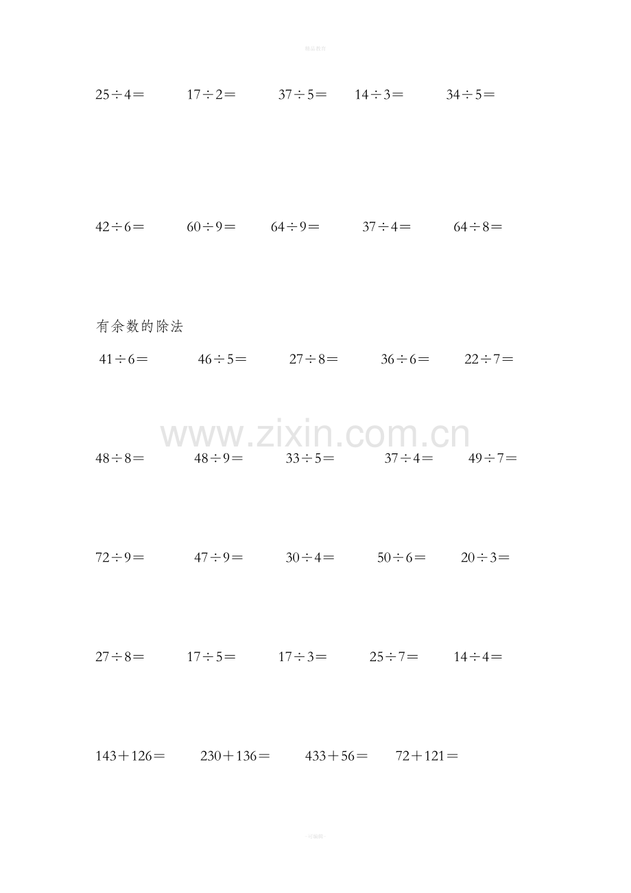 二年级下册数学竖式计算题.doc_第2页