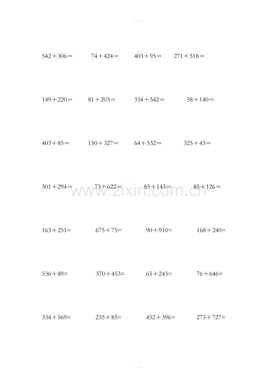 二年级下册数学竖式计算题.doc_第3页