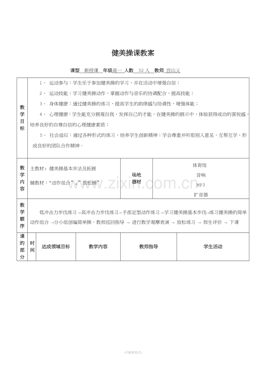 健美操说课以及教案.doc_第3页