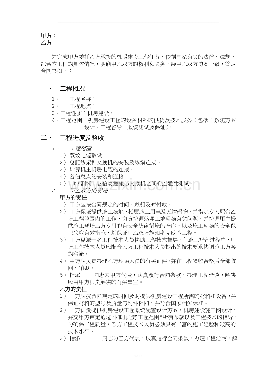 综合布线机房建设工程合同.docx_第2页