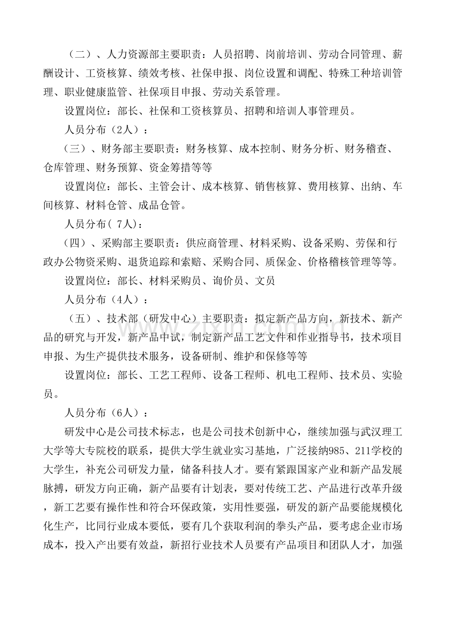 公司机构设置方案.docx_第3页