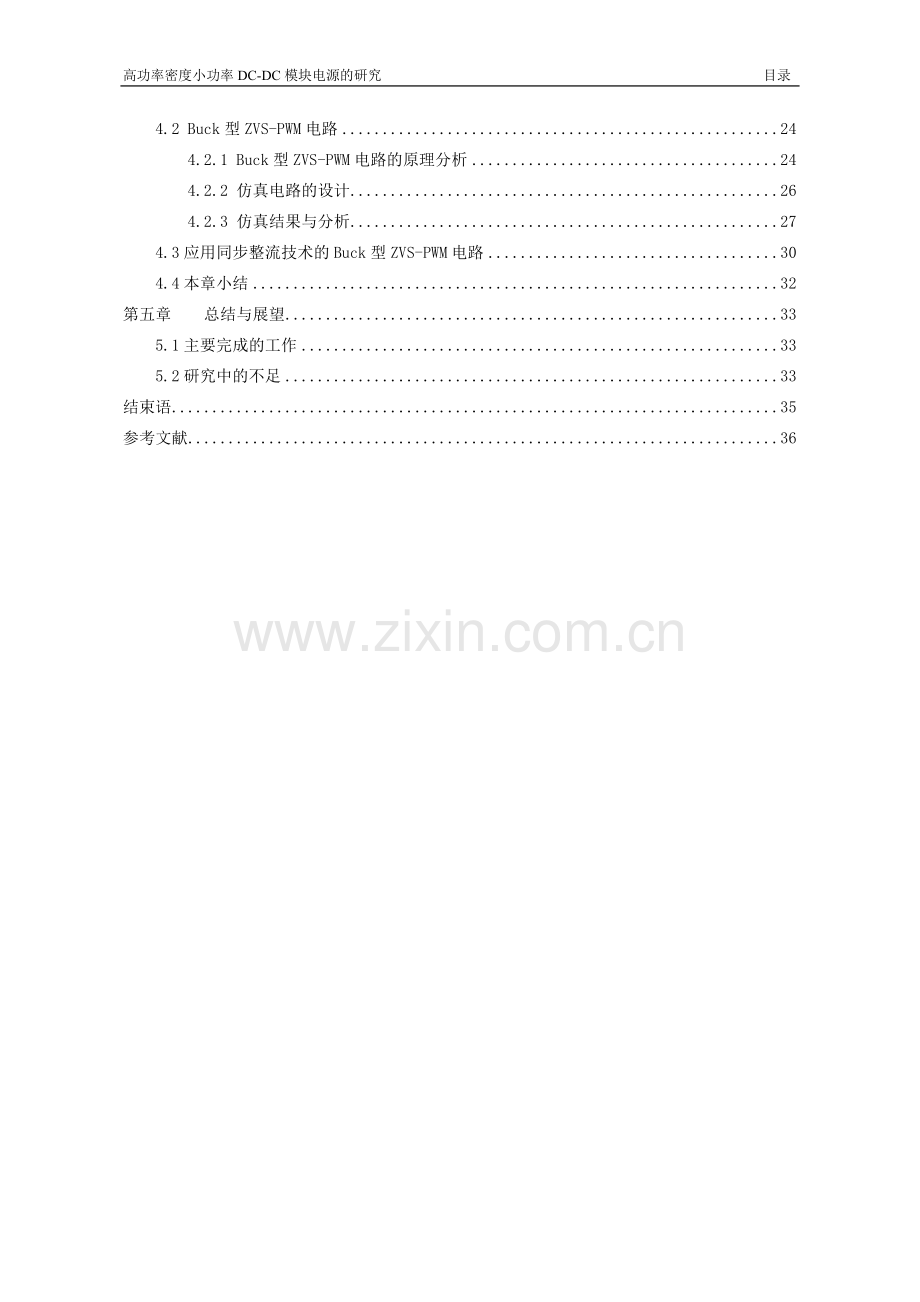 高功率密度小功率DC-DC模块电源的研究-信息科学与工程学院毕业设计-毕业论文.docx_第3页