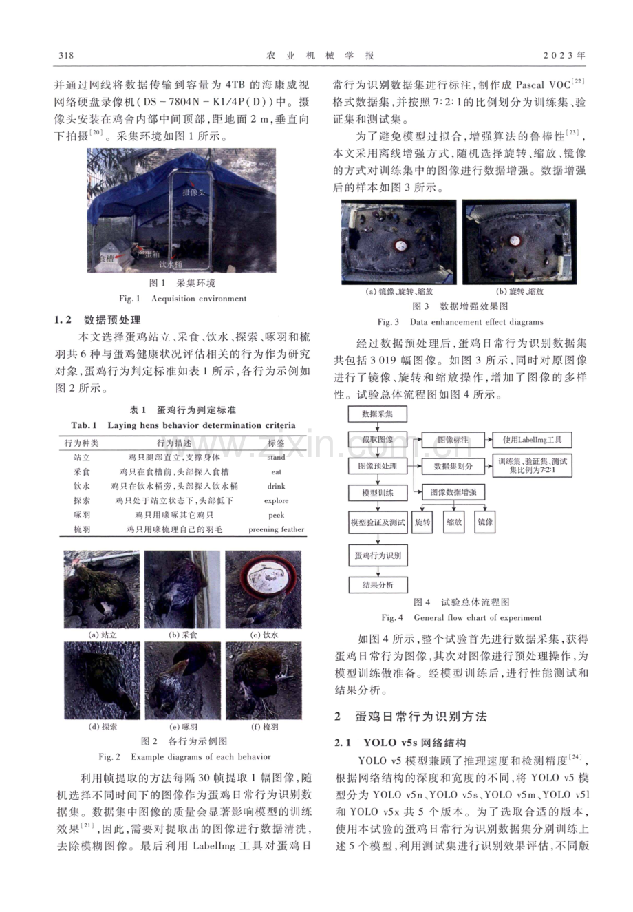 基于SEEC-YOLO v5s的散养蛋鸡日常行为识别与统计系统.pdf_第3页