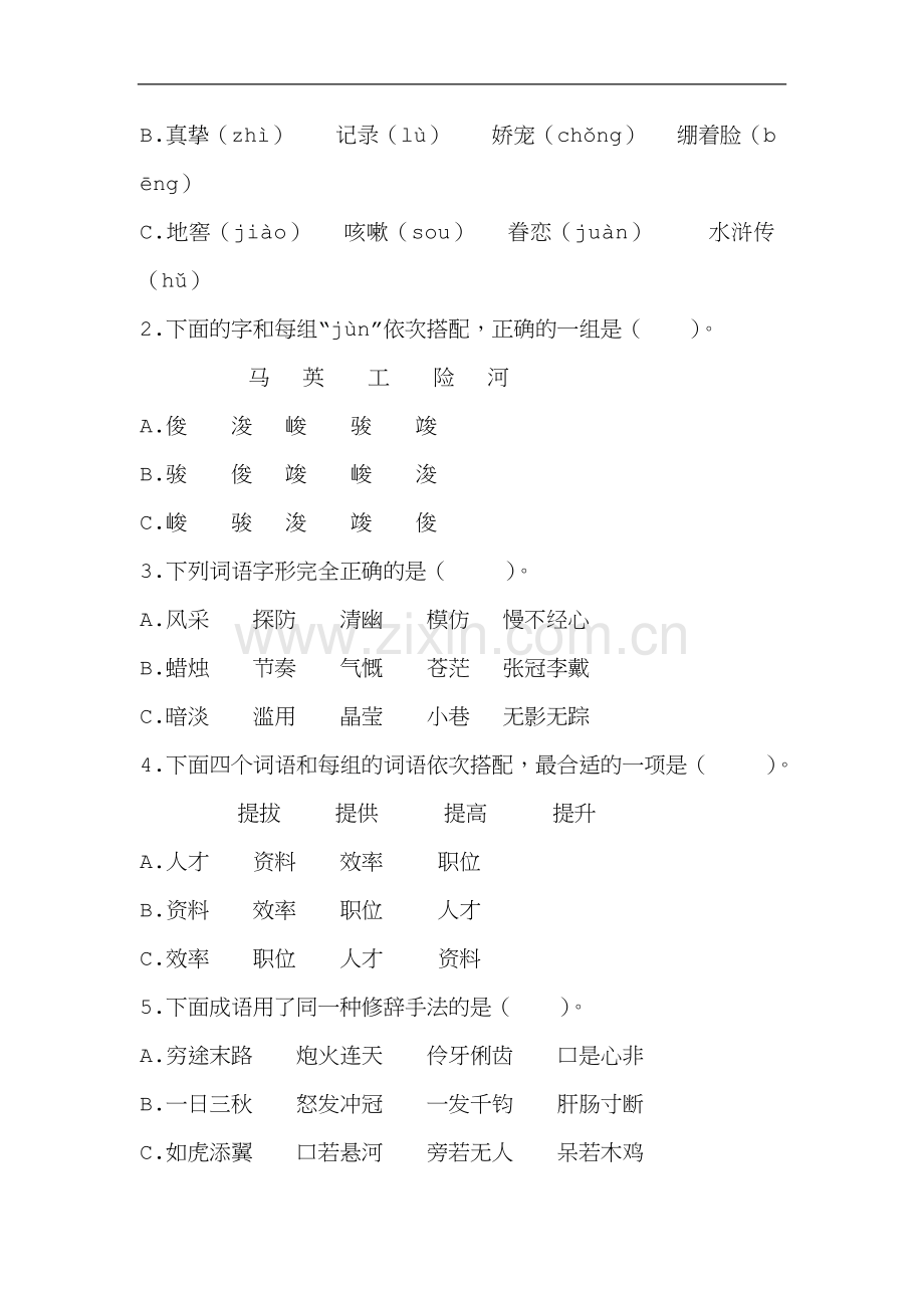 六年级字词专项训练.doc_第2页