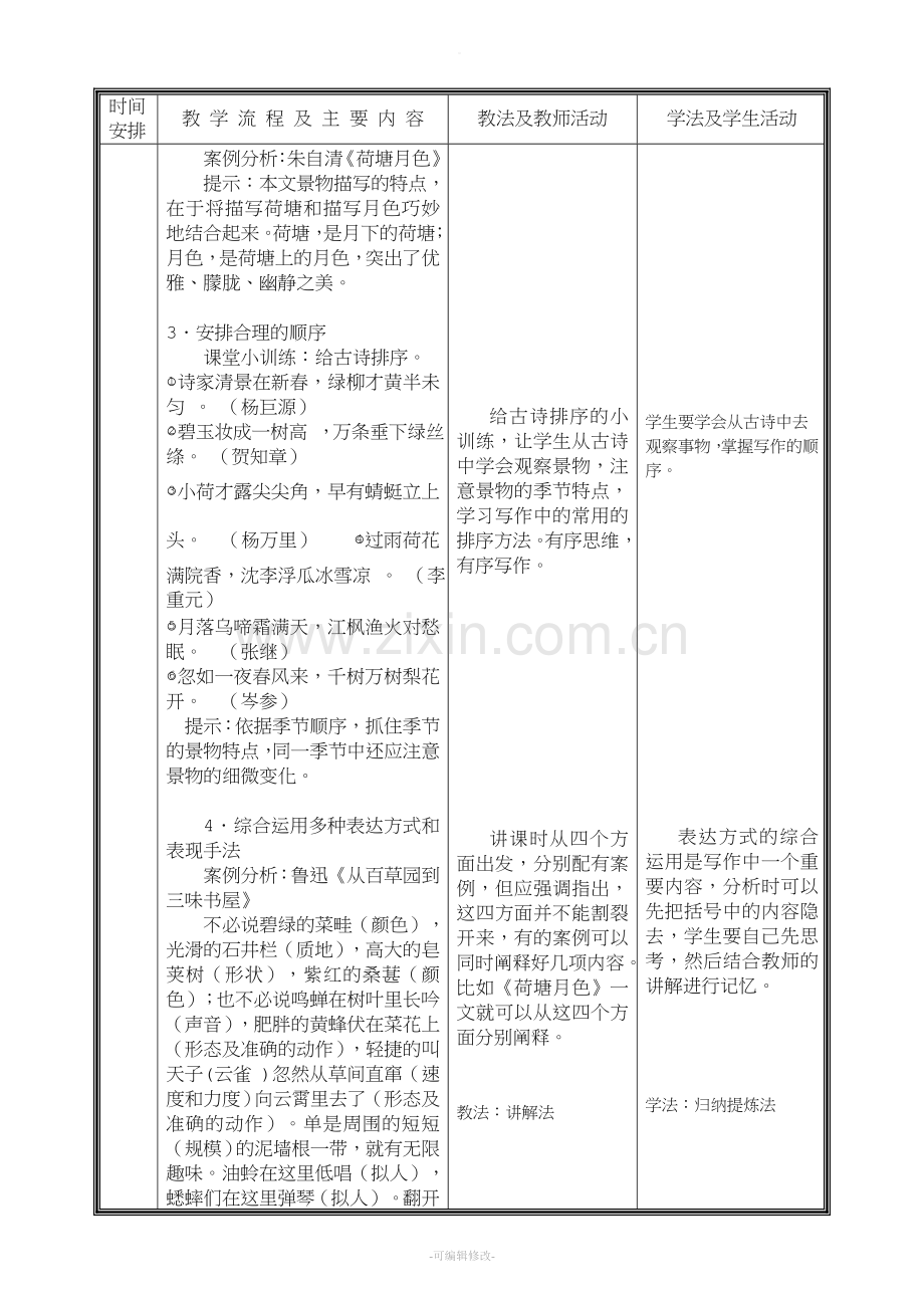 记叙文-写景状物--教案.doc_第3页