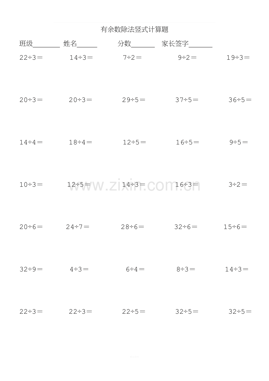 小学二年级下册有余数除法竖式计算题100题.doc_第1页