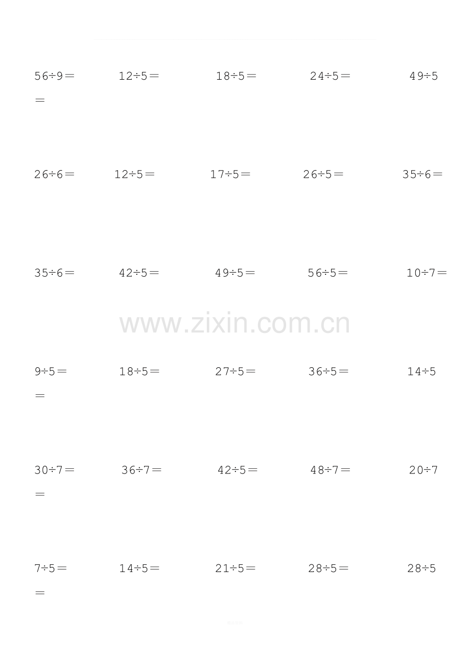 小学二年级下册有余数除法竖式计算题100题.doc_第3页